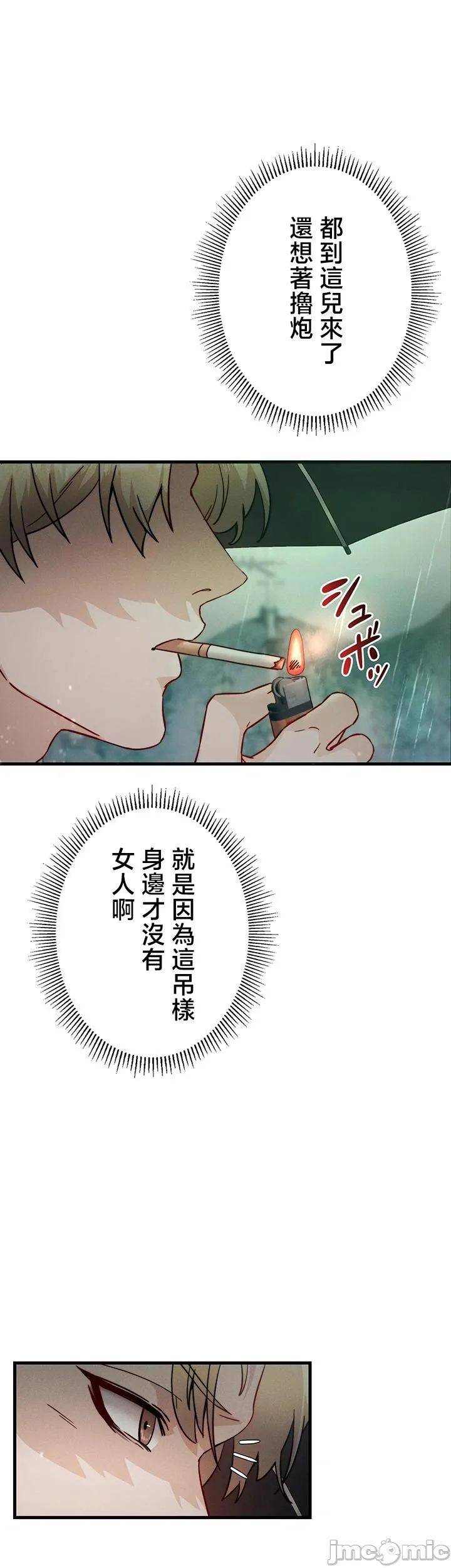 TS雌堕~再无掙脱之日 第6话 第11页