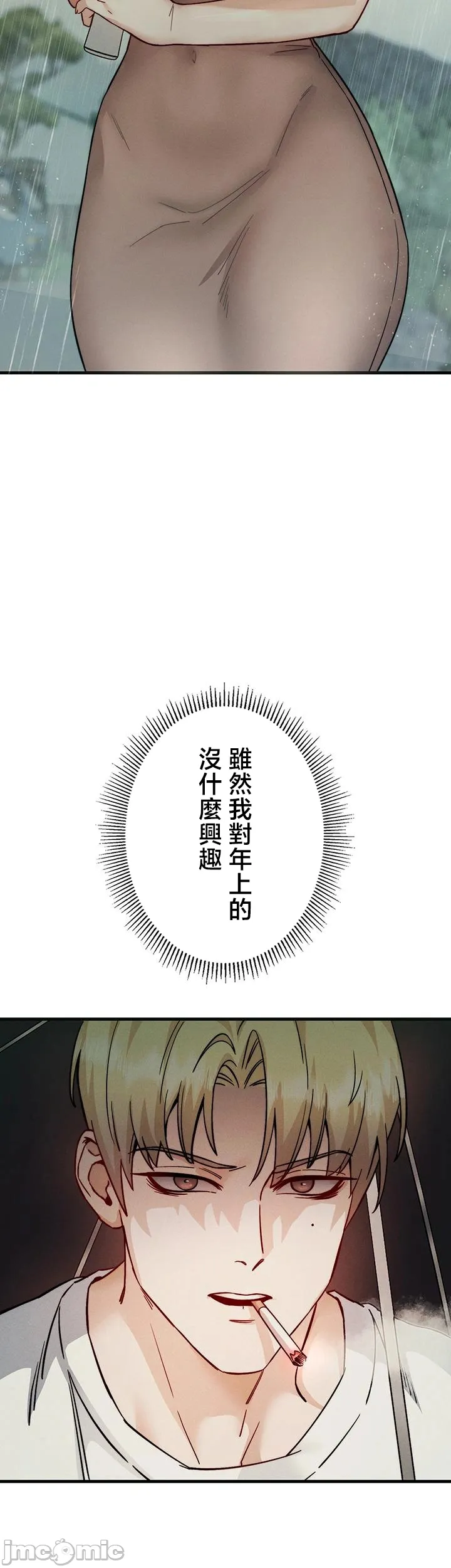 TS雌堕~再无掙脱之日 第6话 第15页