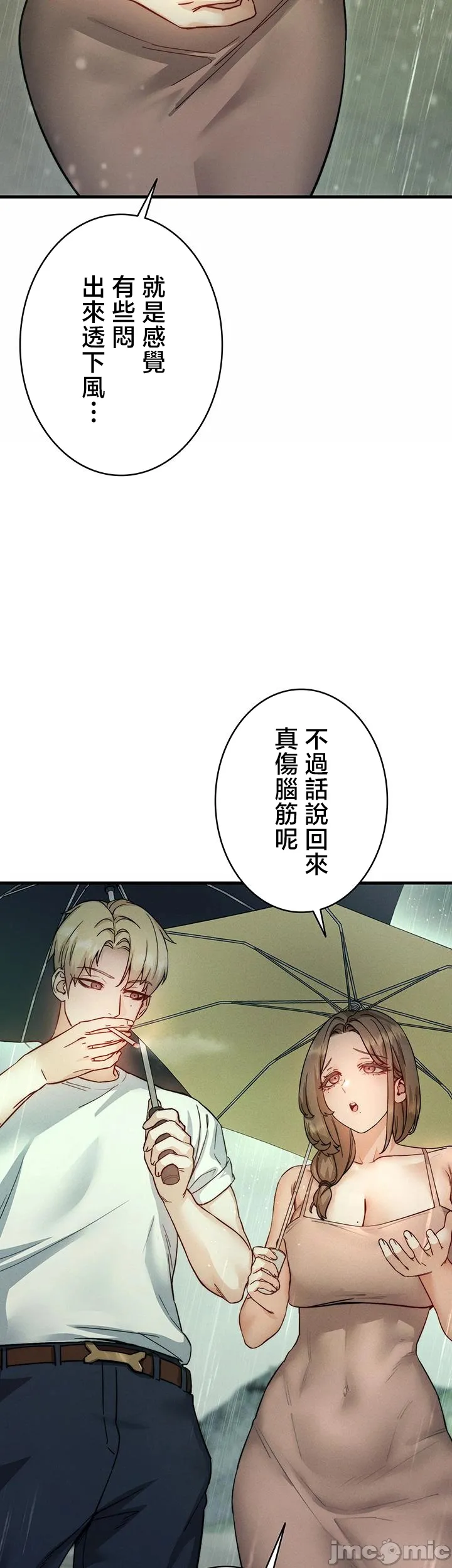 TS雌堕~再无掙脱之日 第6话 第18页