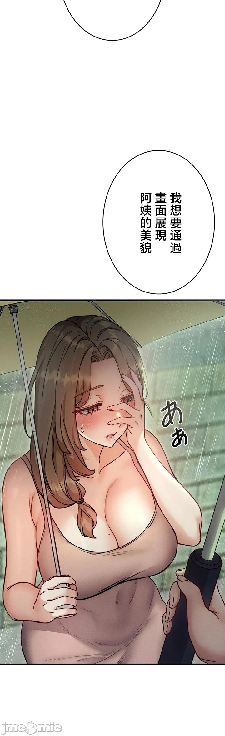 TS雌堕~再无掙脱之日 第6话 第24页