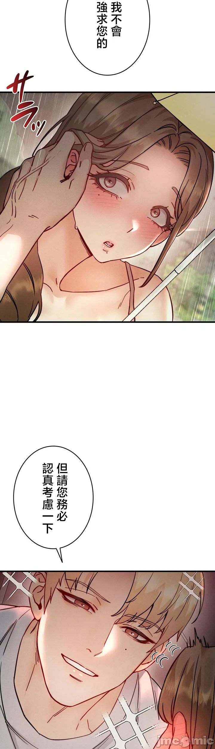TS雌堕~再无掙脱之日 第6话 第27页