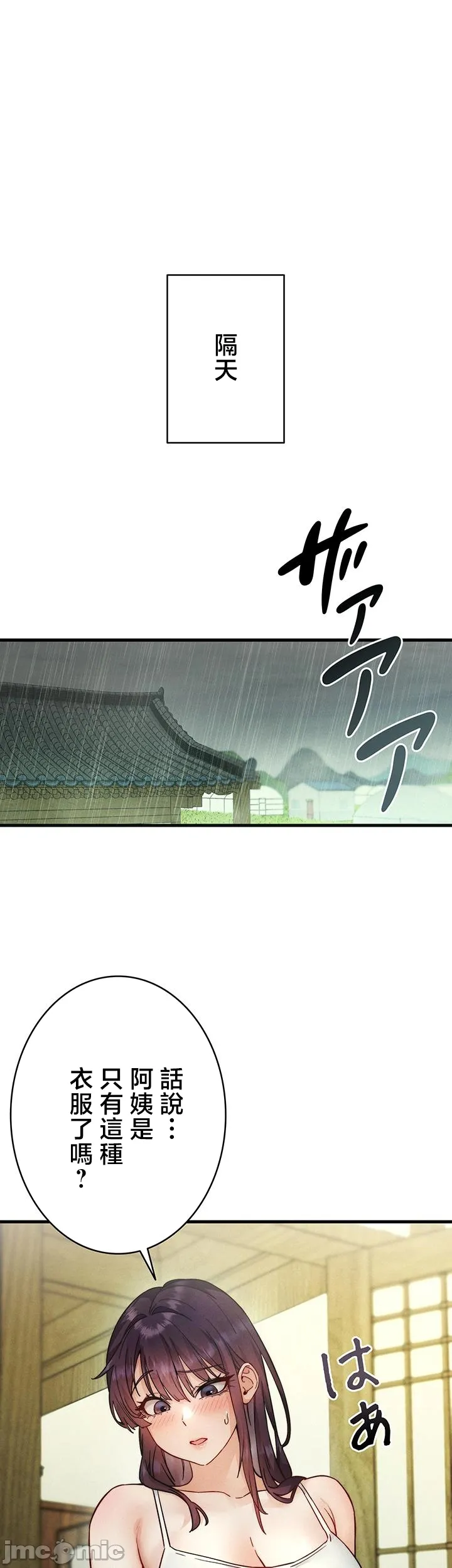 TS雌堕~再无掙脱之日 第6话 第34页