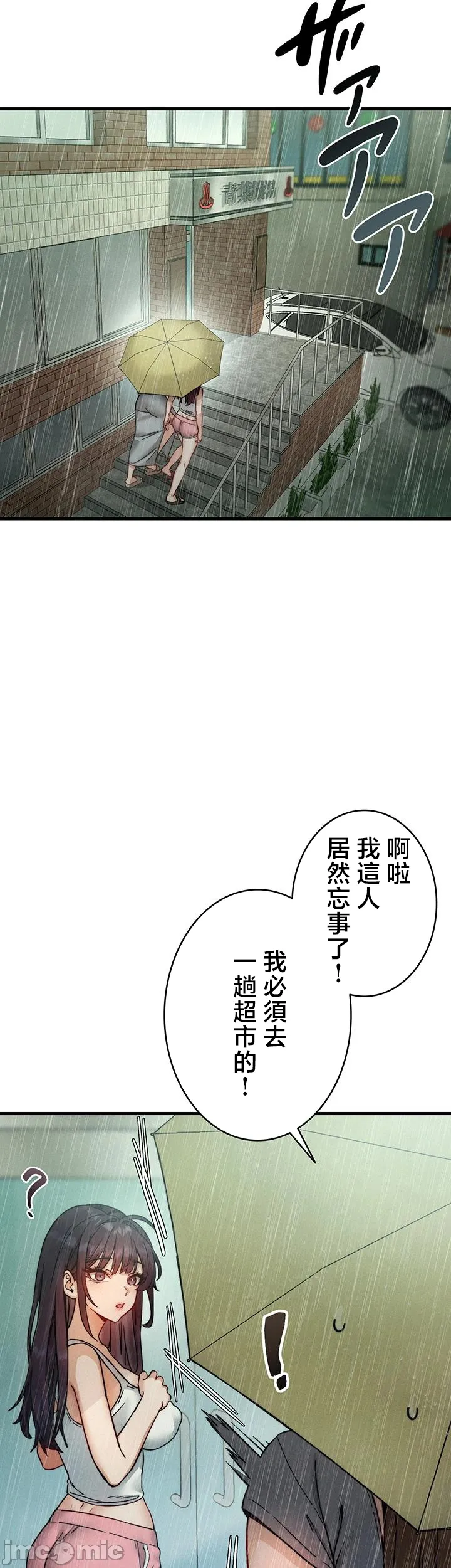 TS雌堕~再无掙脱之日 第6话 第46页