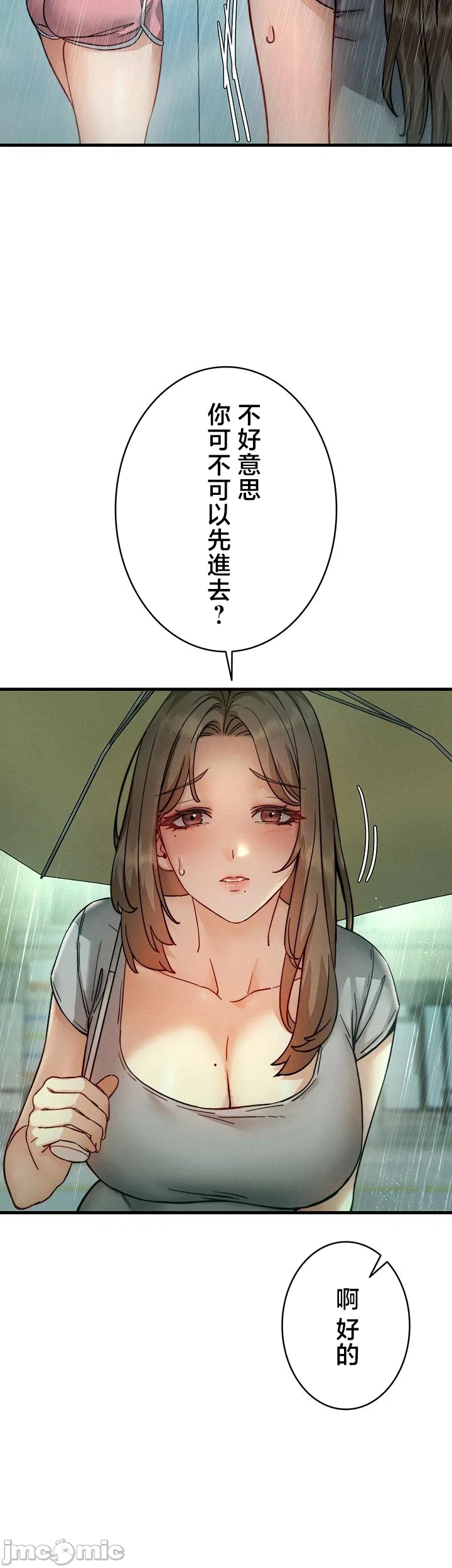 TS雌堕~再无掙脱之日 第6话 第47页