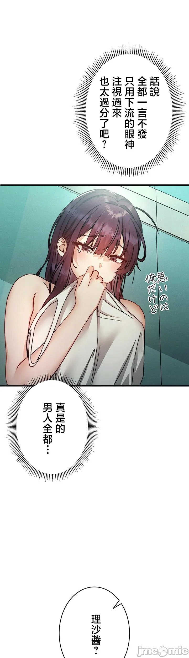 TS雌堕~再无掙脱之日 第7话 第12页