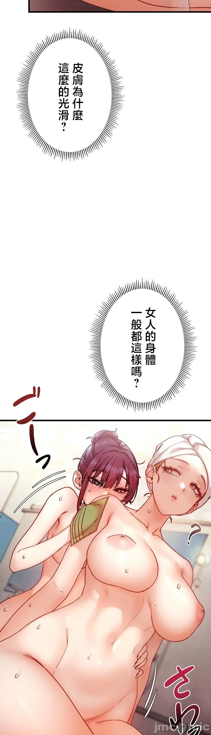 TS雌堕~再无掙脱之日 第7话 第44页