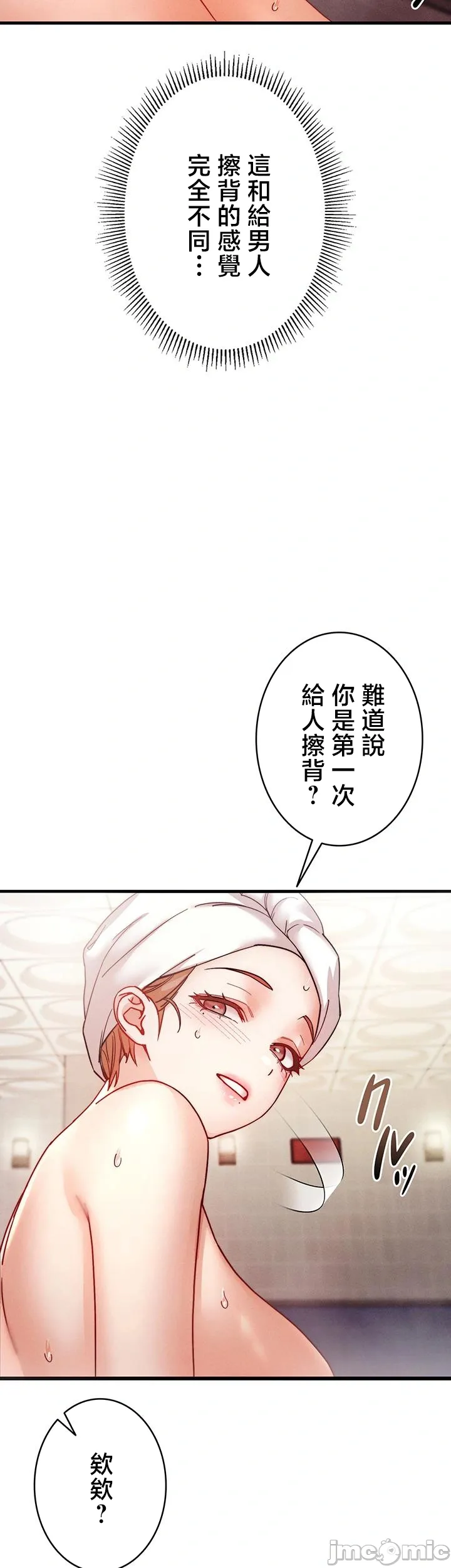 TS雌堕~再无掙脱之日 第7话 第45页