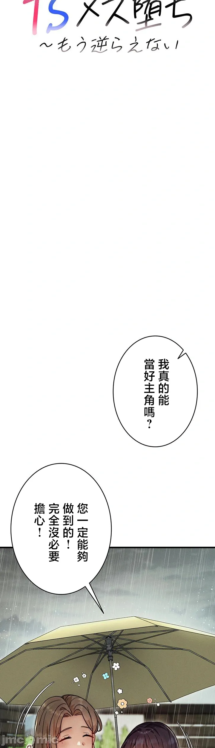 TS雌堕~再无掙脱之日 第8话 第10页