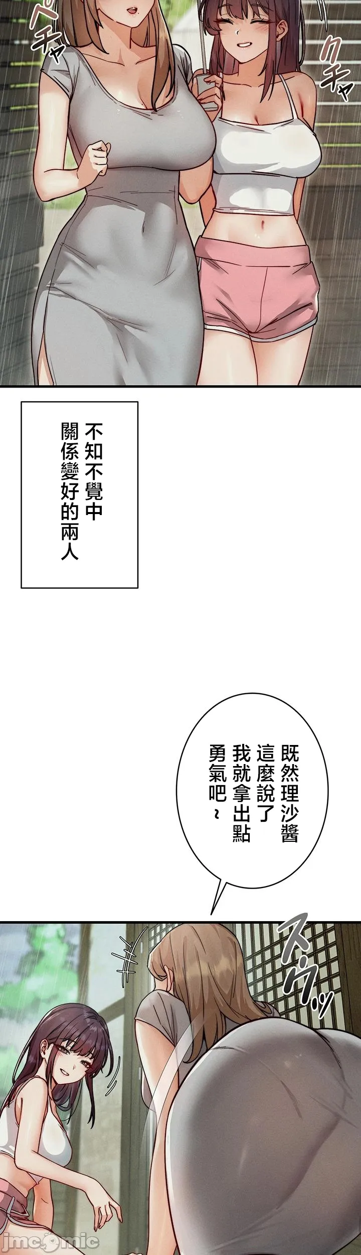 TS雌堕~再无掙脱之日 第8话 第11页