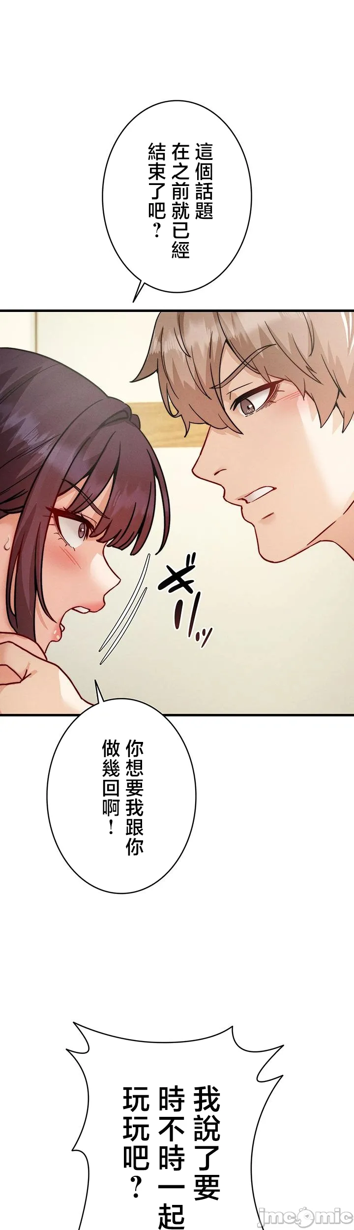 TS雌堕~再无掙脱之日 第8话 第18页
