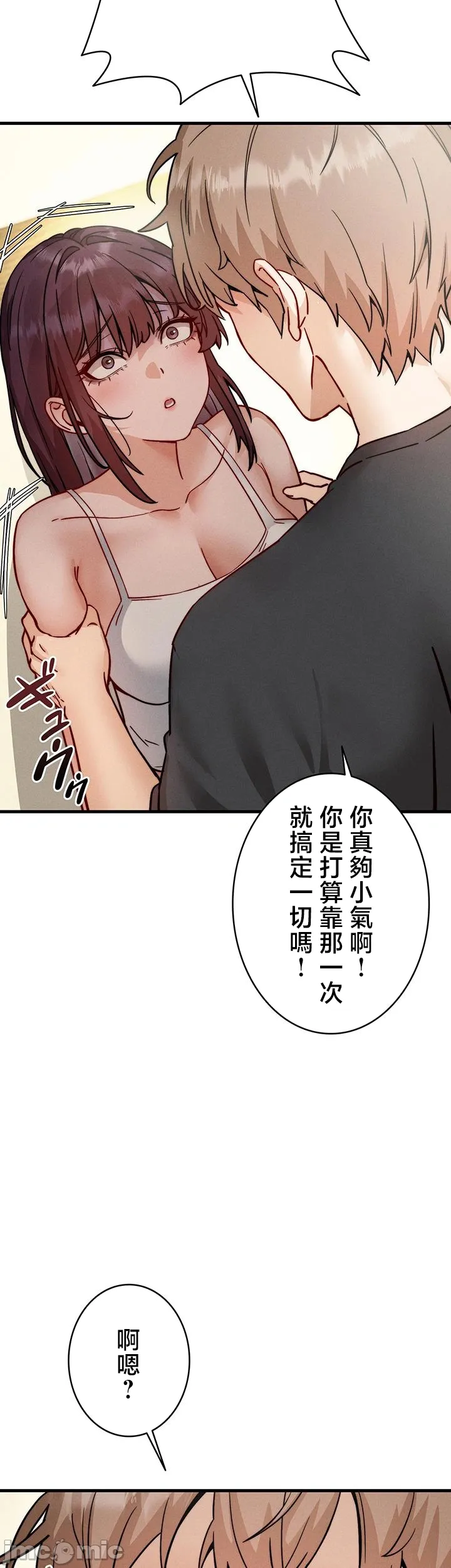 TS雌堕~再无掙脱之日 第8话 第19页