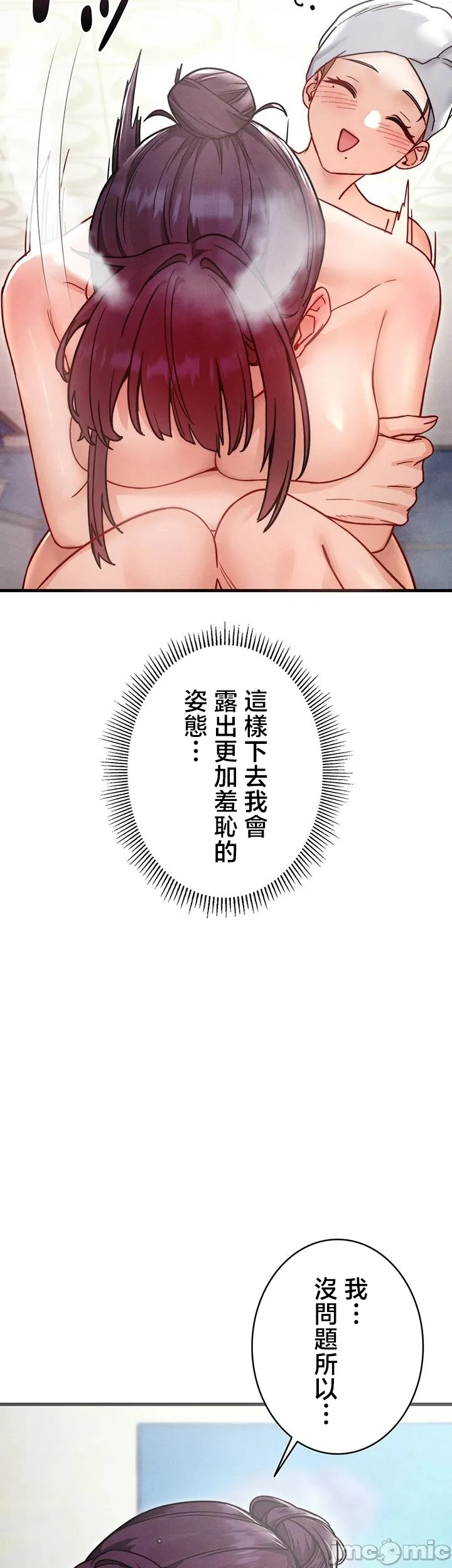 TS雌堕~再无掙脱之日 第8话 第2页