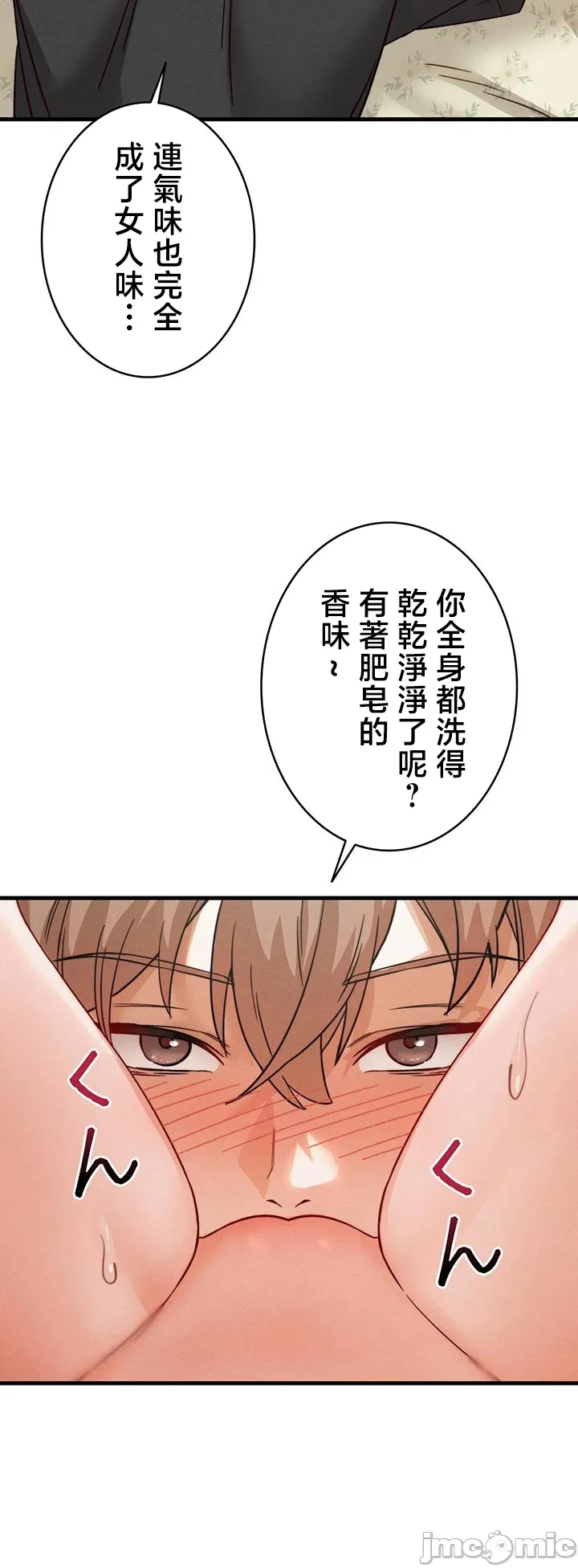 TS雌堕~再无掙脱之日 第8话 第34页