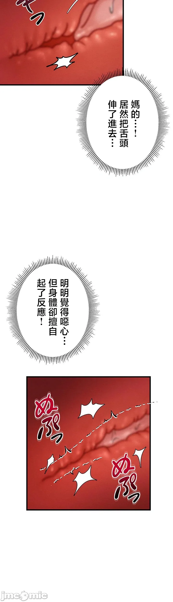 TS雌堕~再无掙脱之日 第8话 第41页