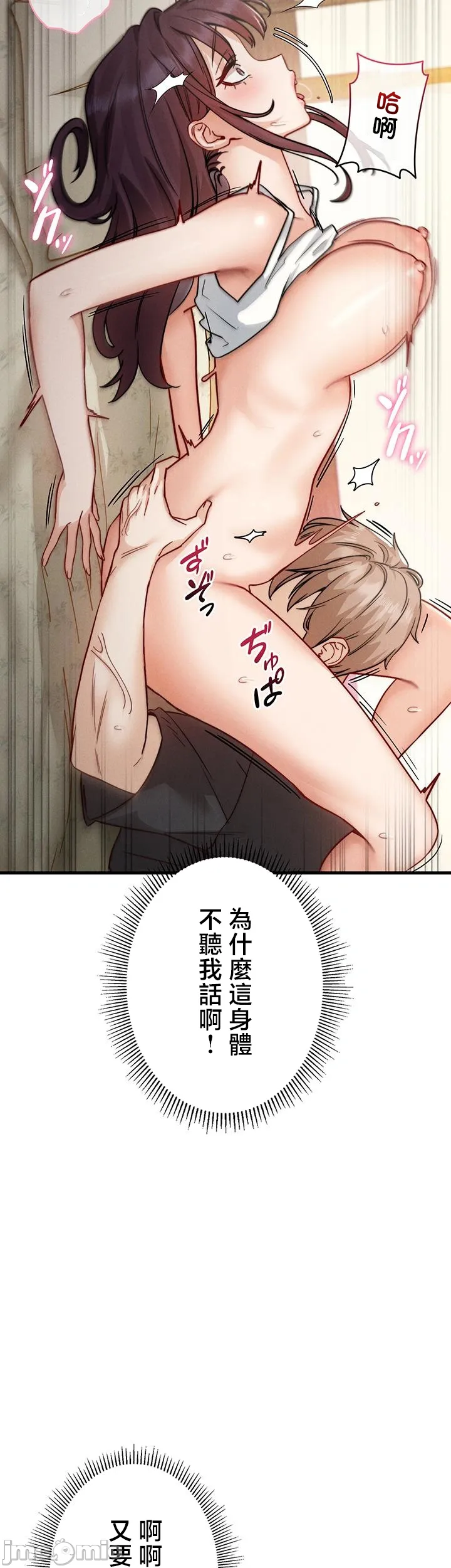 TS雌堕~再无掙脱之日 第8话 第46页