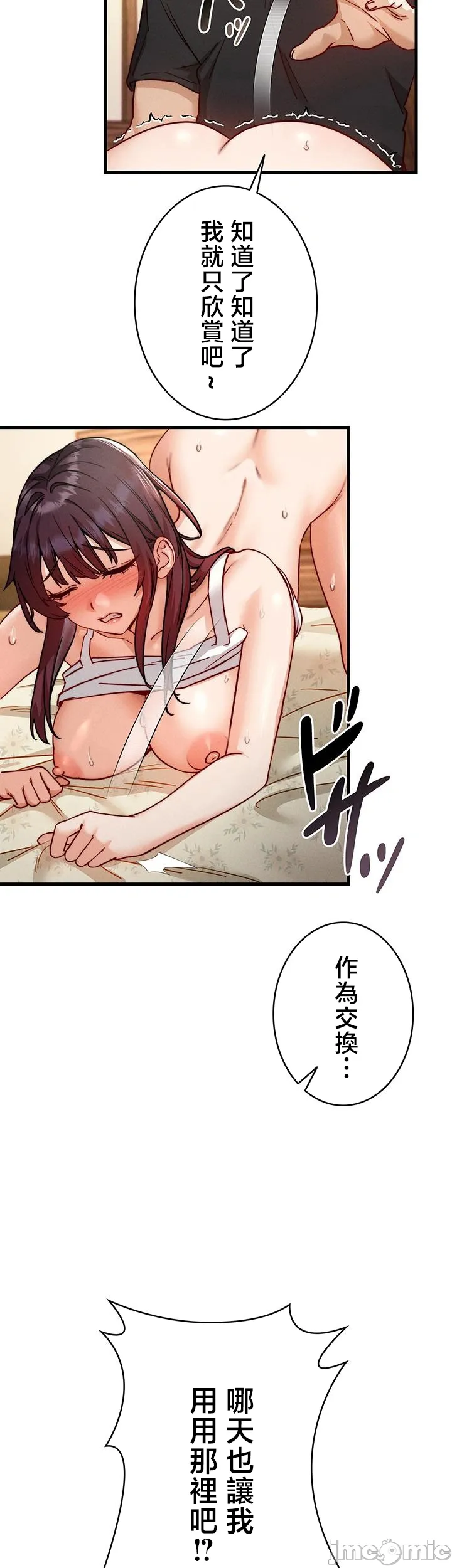 TS雌堕~再无掙脱之日 第9话 第17页