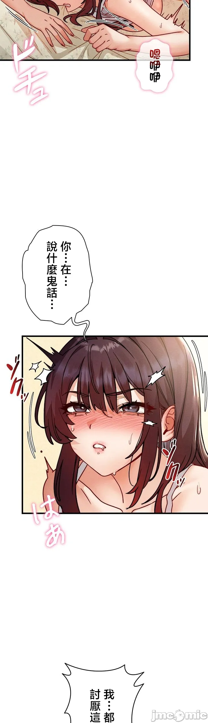TS雌堕~再无掙脱之日 第9话 第24页