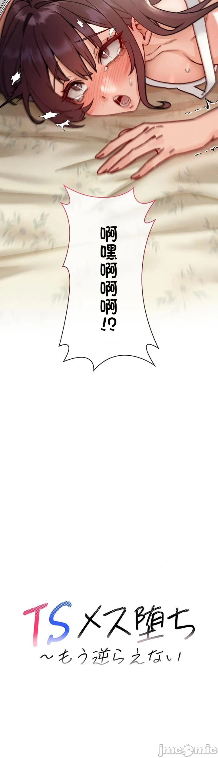 TS雌堕~再无掙脱之日 第9话 第4页