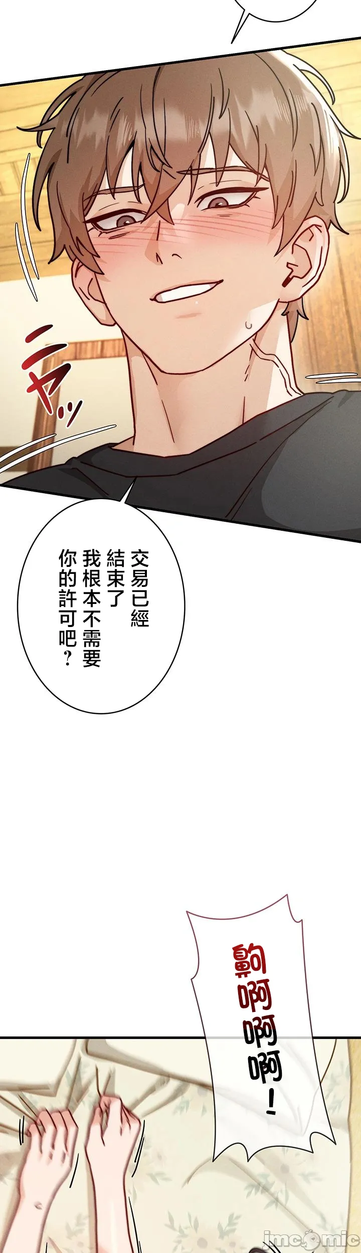TS雌堕~再无掙脱之日 第9话 第7页