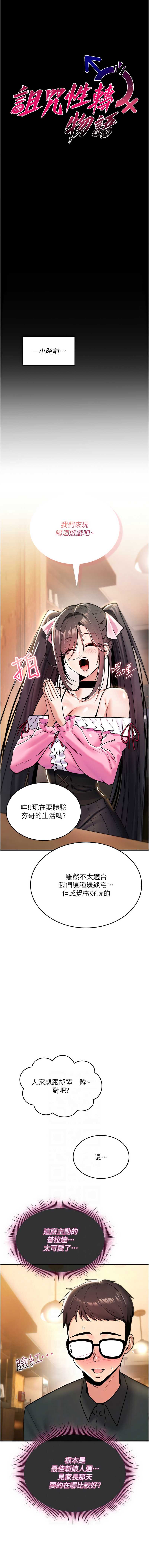 诅咒性转物语 第12话 第2页