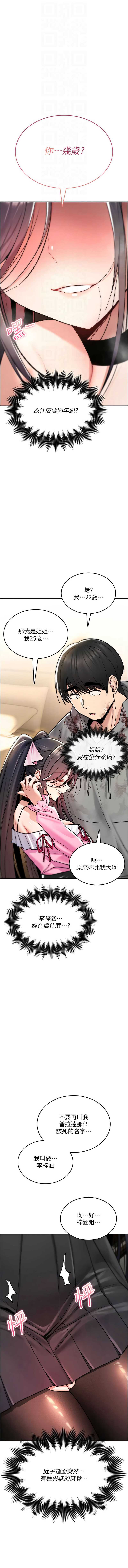 诅咒性转物语 第13话 第12页