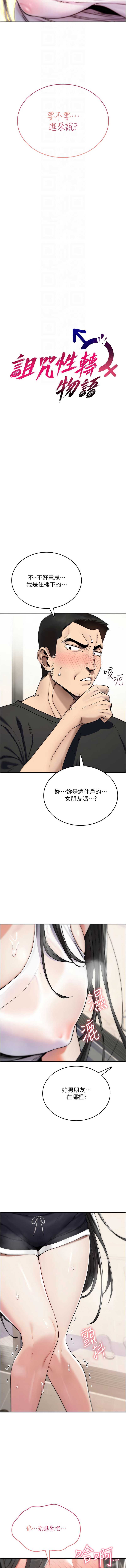 诅咒性转物语 第2话 第4页