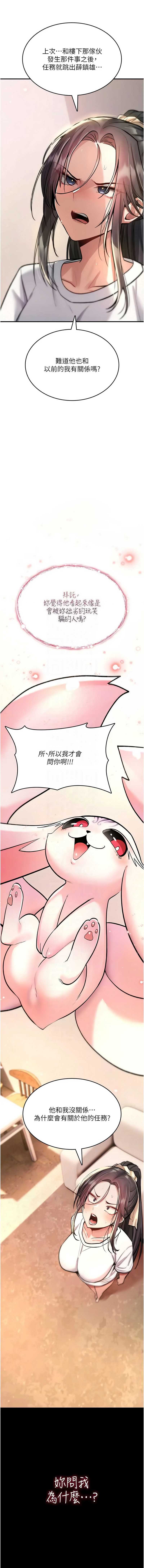 诅咒性转物语 第28话 第11页