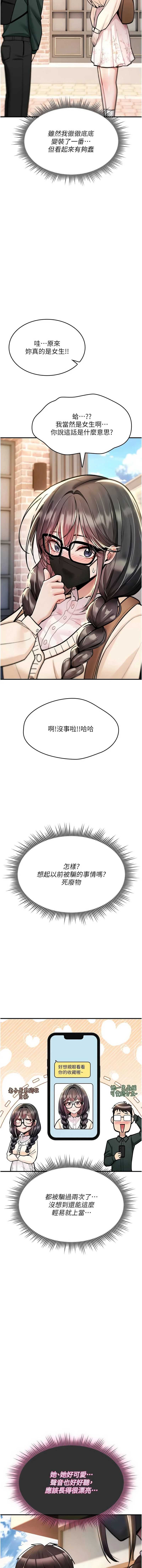 诅咒性转物语 第28话 第15页