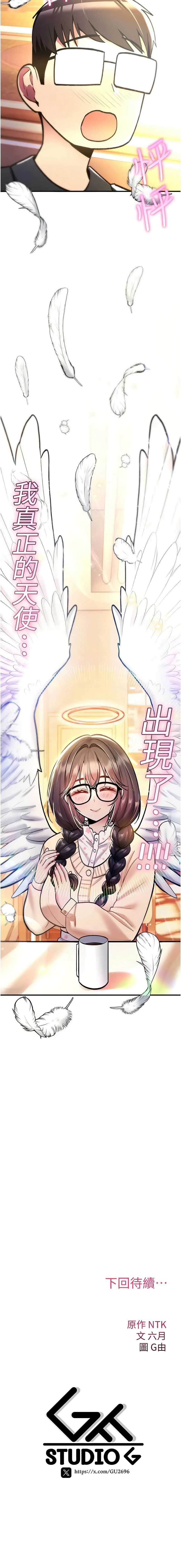 诅咒性转物语 第28话 第23页