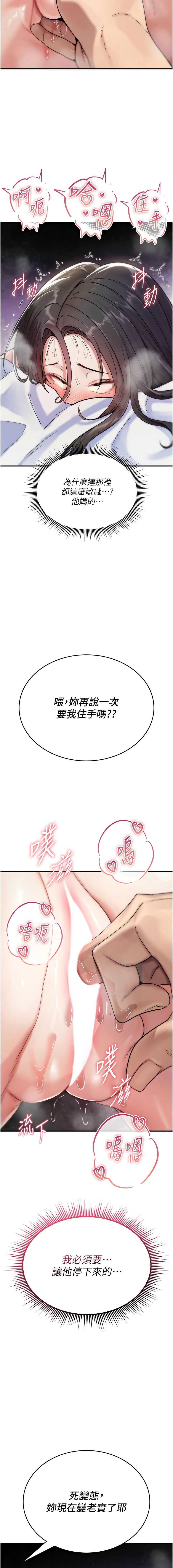 诅咒性转物语 第3话 第19页
