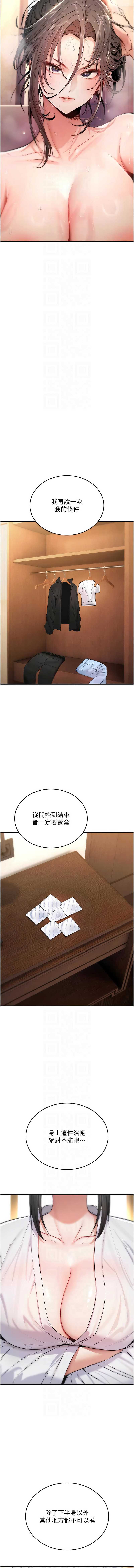 诅咒性转物语 第6话 第10页