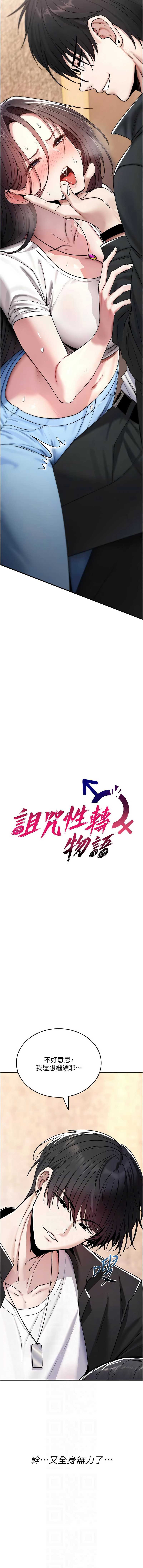 诅咒性转物语 第6话 第2页
