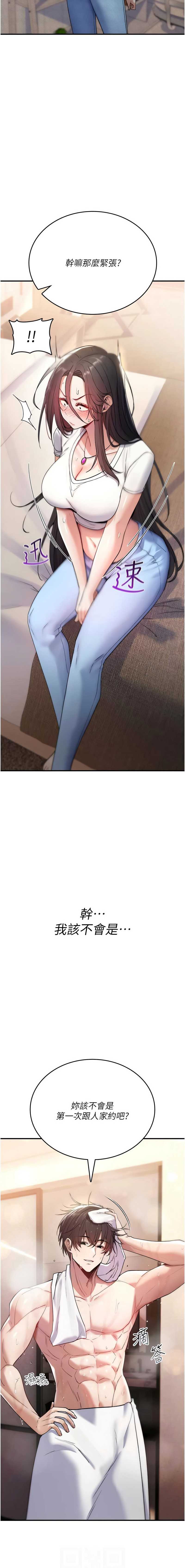 诅咒性转物语 第6话 第6页