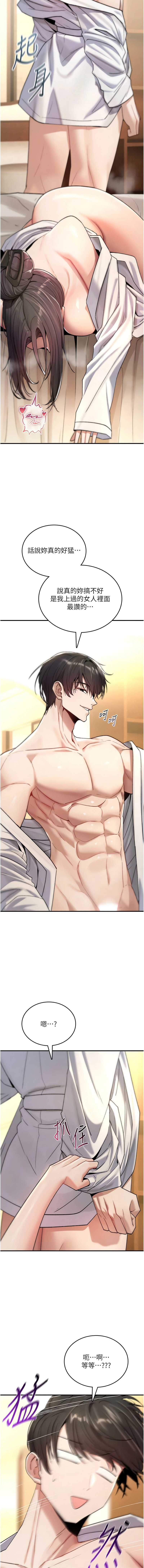 诅咒性转物语 第7话 第18页