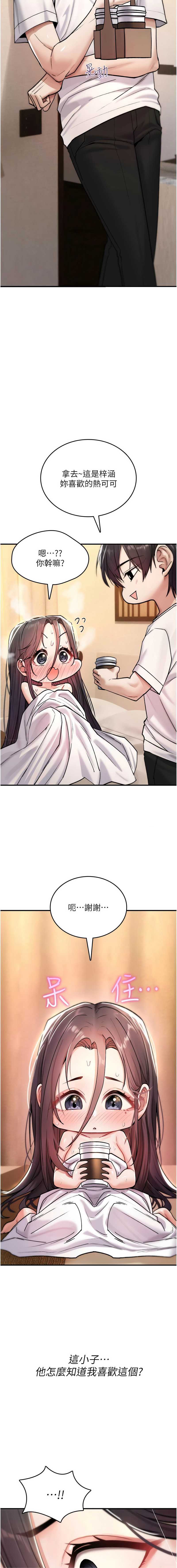 诅咒性转物语 第8话 第20页