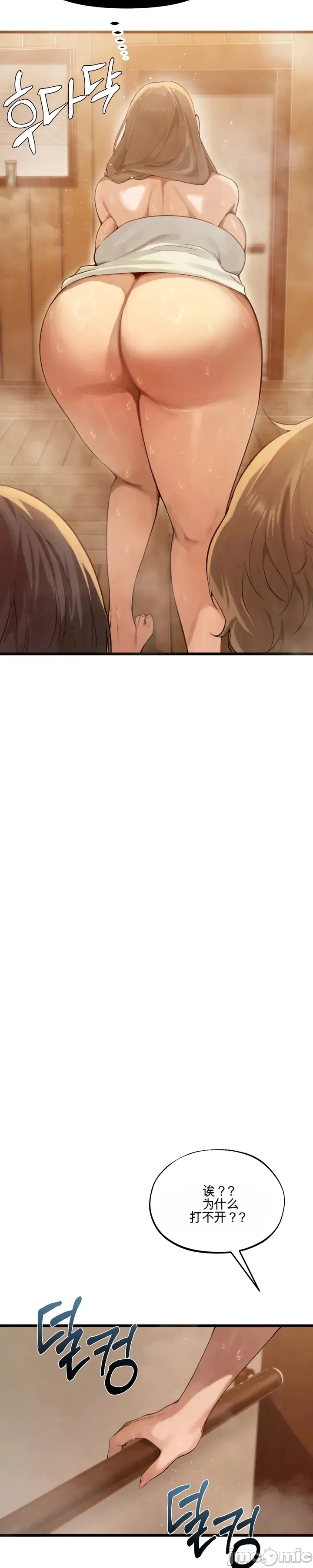 专为熟女专属的桑拿 第1话 第34页