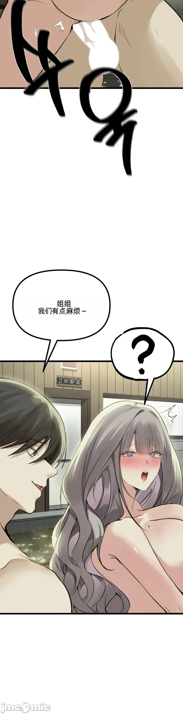 专为熟女专属的桑拿 第10话 第33页