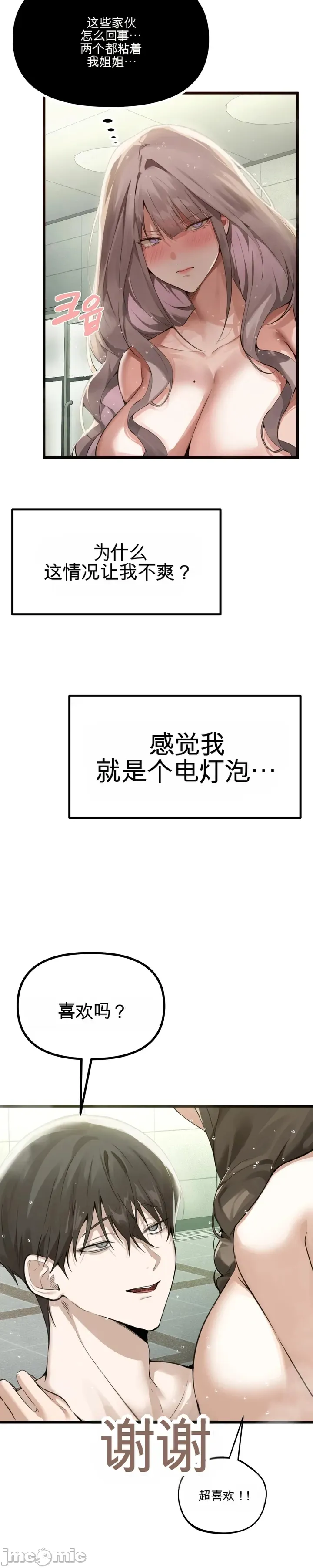 专为熟女专属的桑拿 第10话 第5页