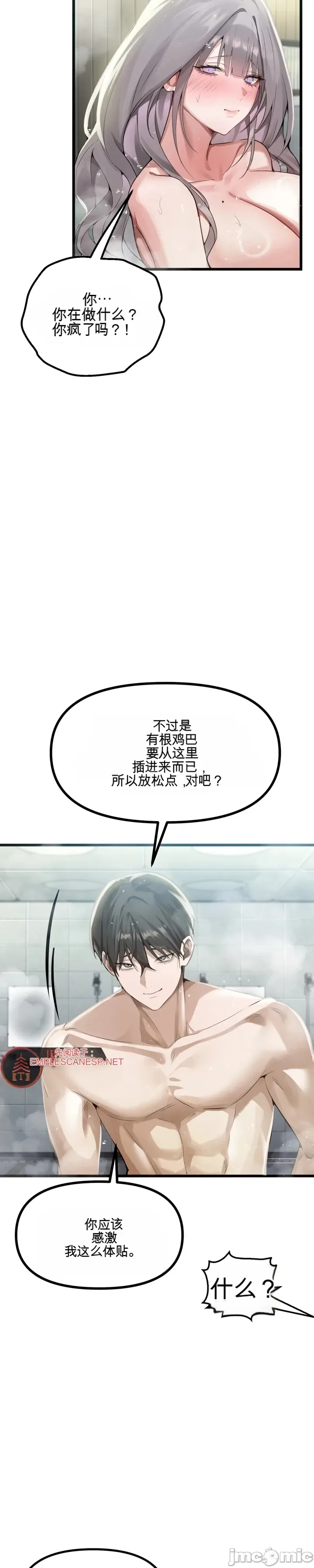 专为熟女专属的桑拿 第11话 第2页