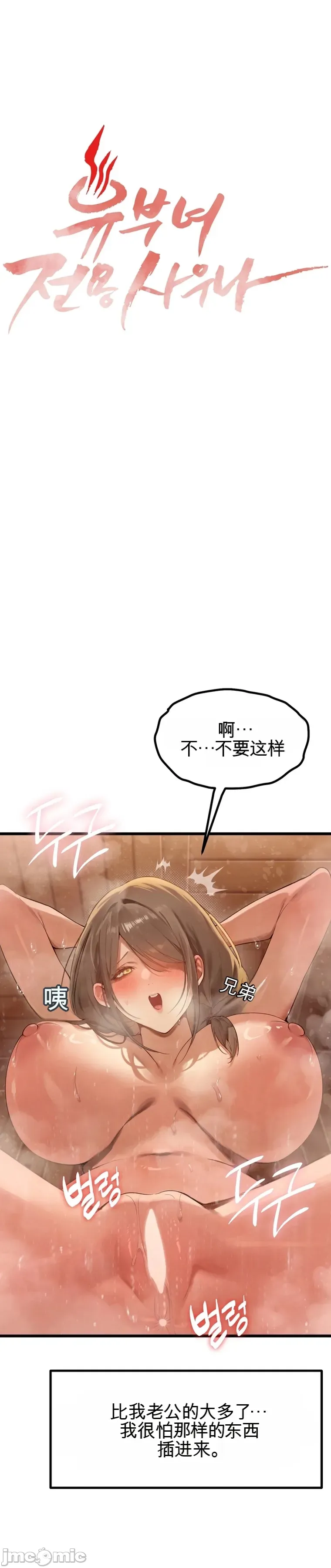 专为熟女专属的桑拿 第2话 第2页