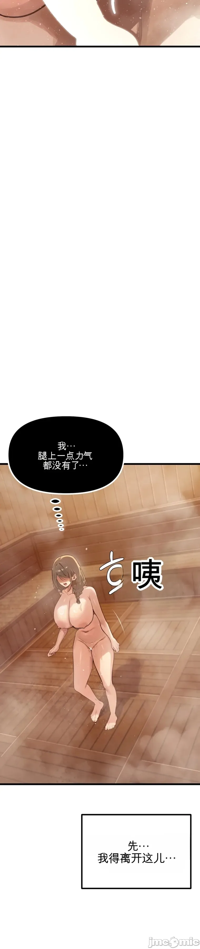 专为熟女专属的桑拿 第2话 第25页