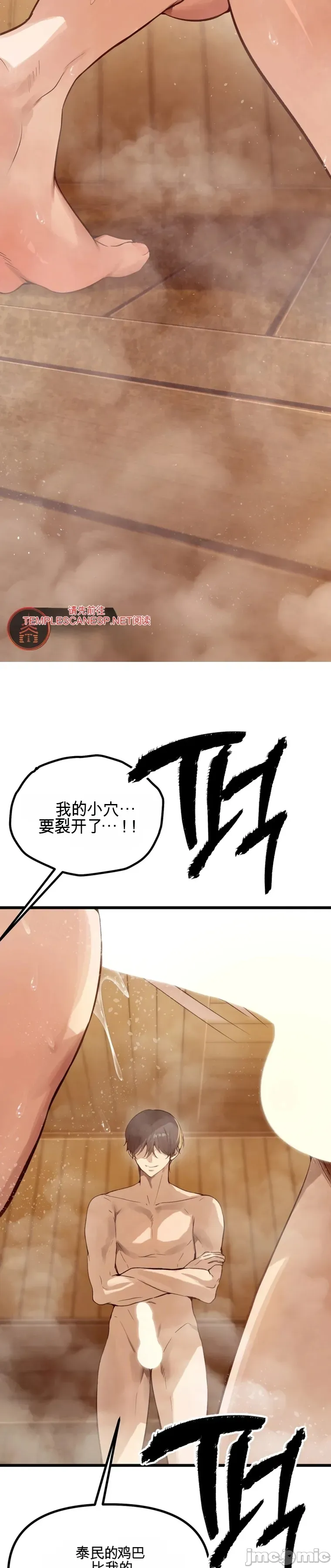 专为熟女专属的桑拿 第2话 第32页