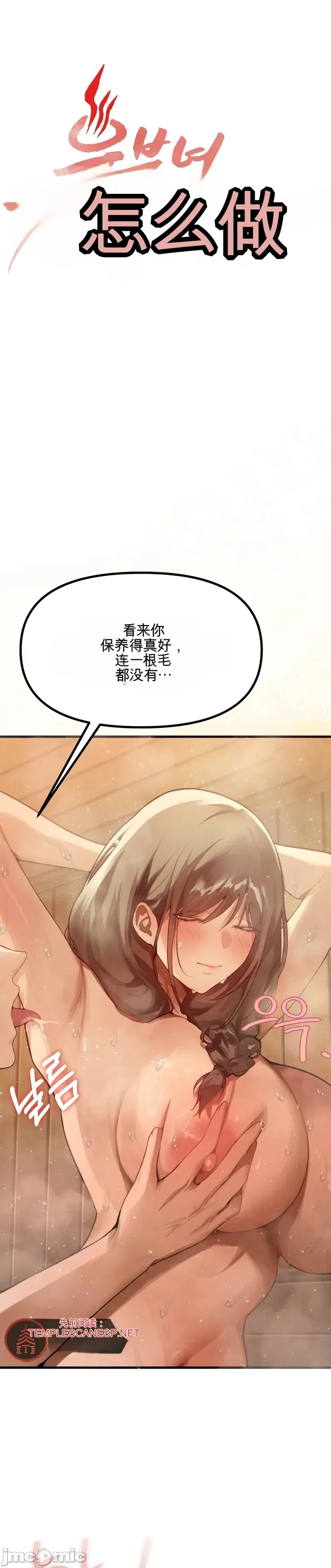 专为熟女专属的桑拿 第3话 第4页