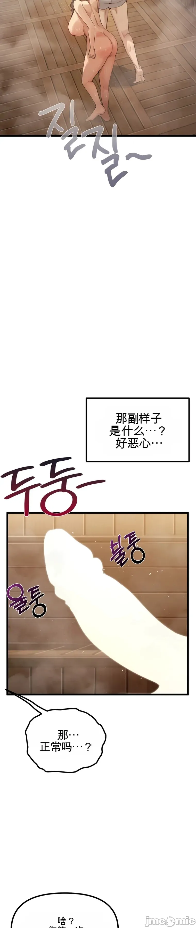 专为熟女专属的桑拿 第4话 第10页