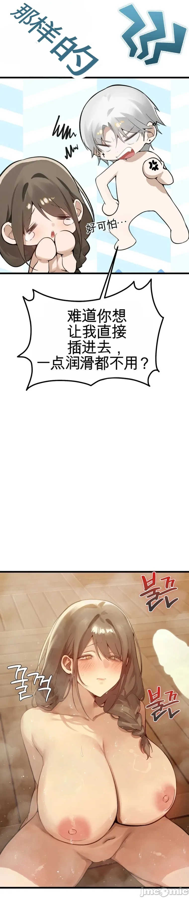 专为熟女专属的桑拿 第4话 第13页