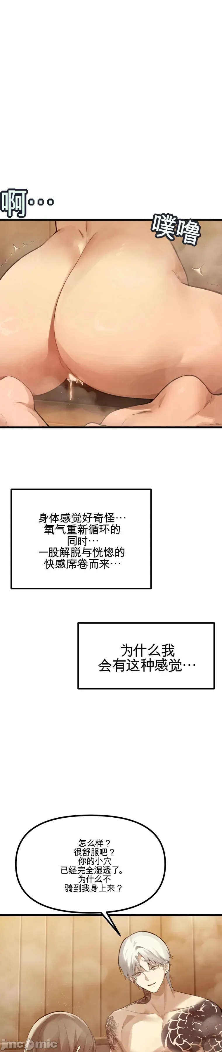 专为熟女专属的桑拿 第4话 第26页