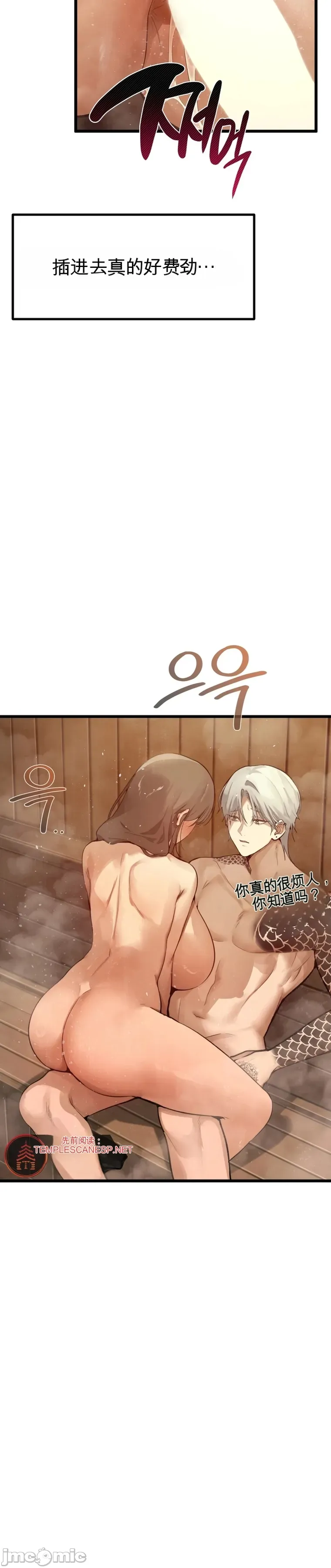 专为熟女专属的桑拿 第4话 第31页