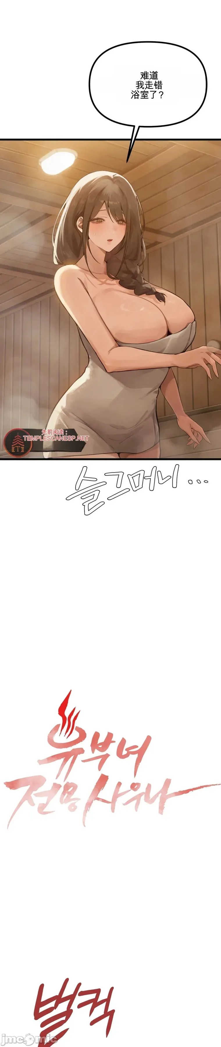 专为熟女专属的桑拿 第4话 第4页