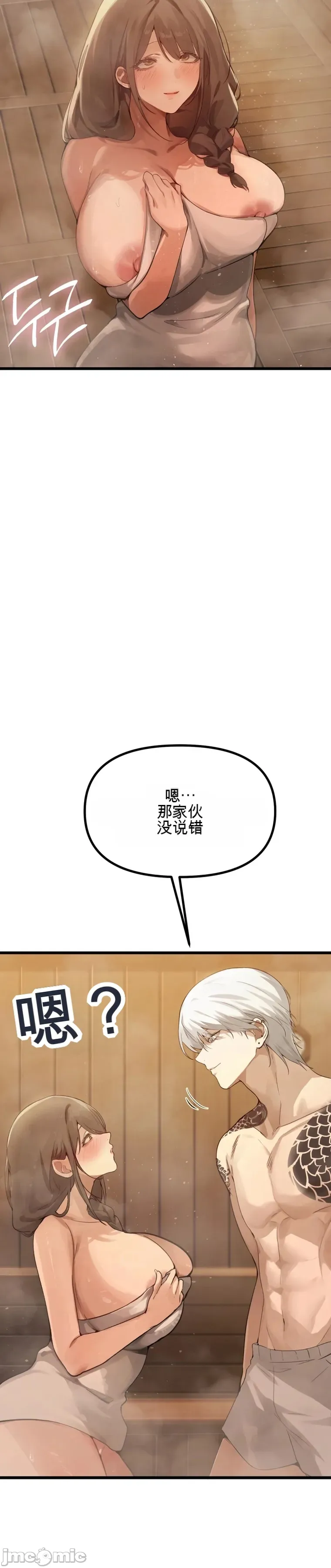 专为熟女专属的桑拿 第4话 第7页