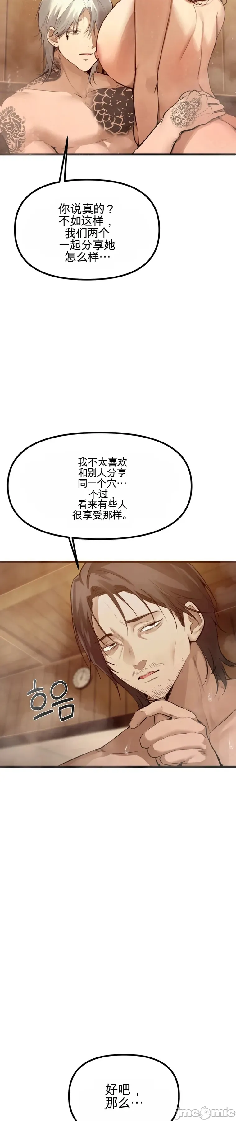 专为熟女专属的桑拿 第5话 第13页
